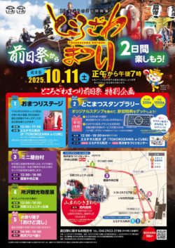 10月11日12日はところざわまつり！所沢銀座通りもお祭り仕様にチェンジ！