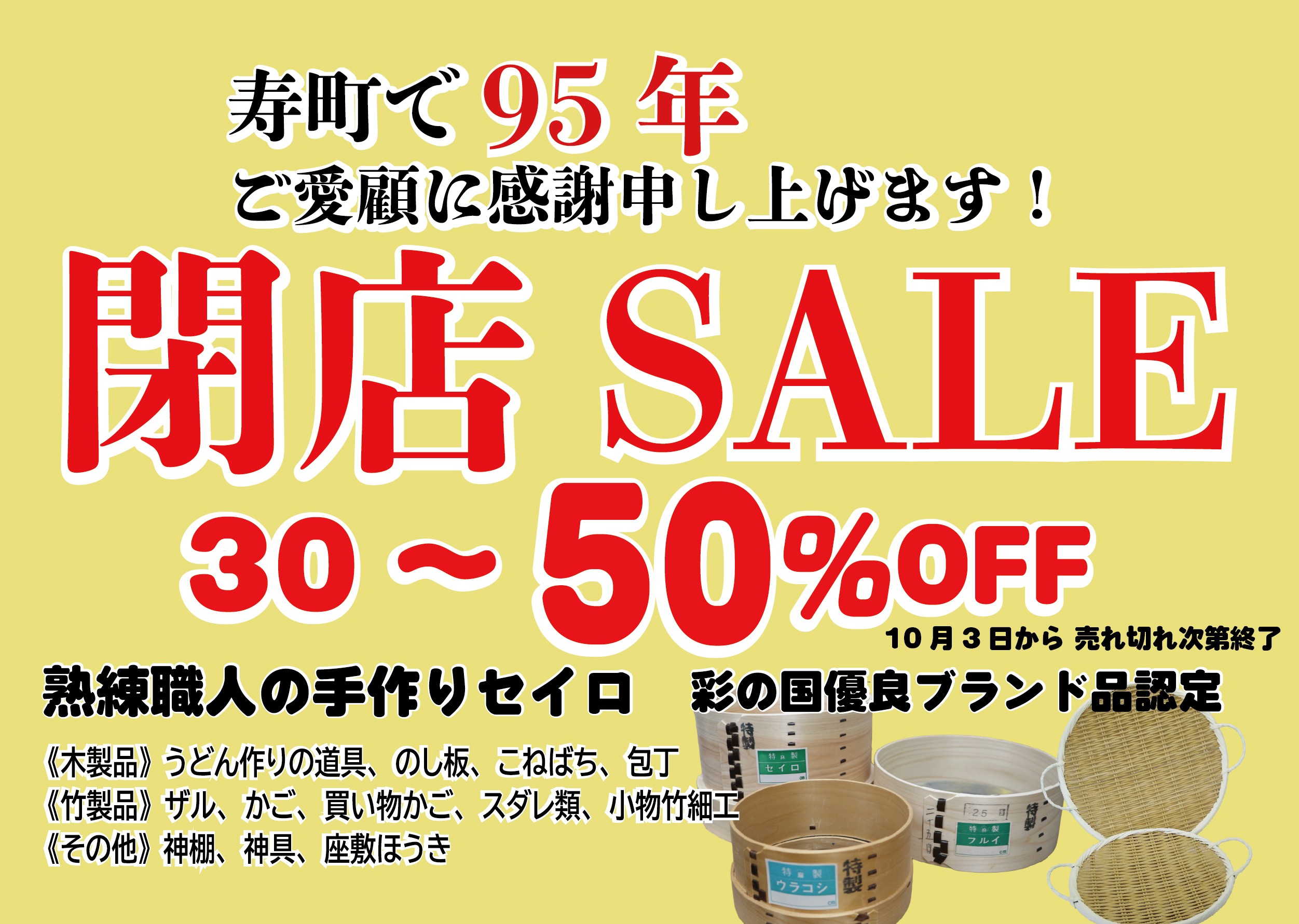 所沢の老舗・麻彦商店が閉店 95年の歴史に感謝セール開催 | とこぎん
