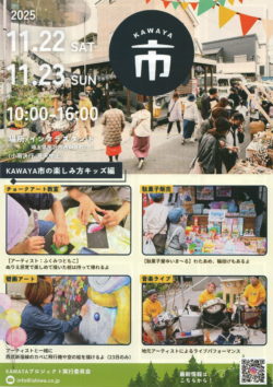 【イベント告知】KAWAYA市 2025 いよいよ明日開催！