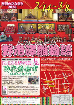 まちじゅう雛めぐり！野老澤雛物語、今年も開催！